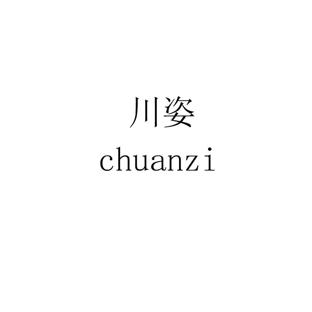 川姿