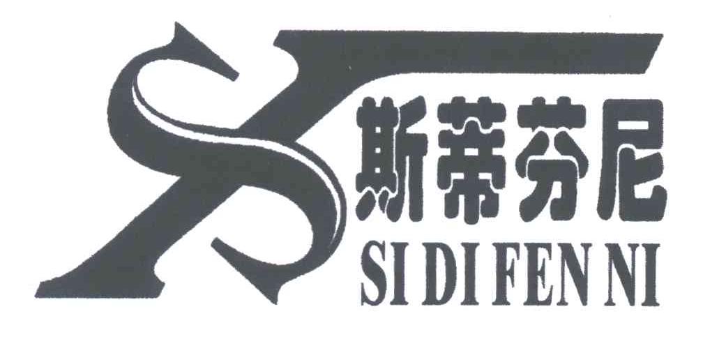 斯蒂芬尼