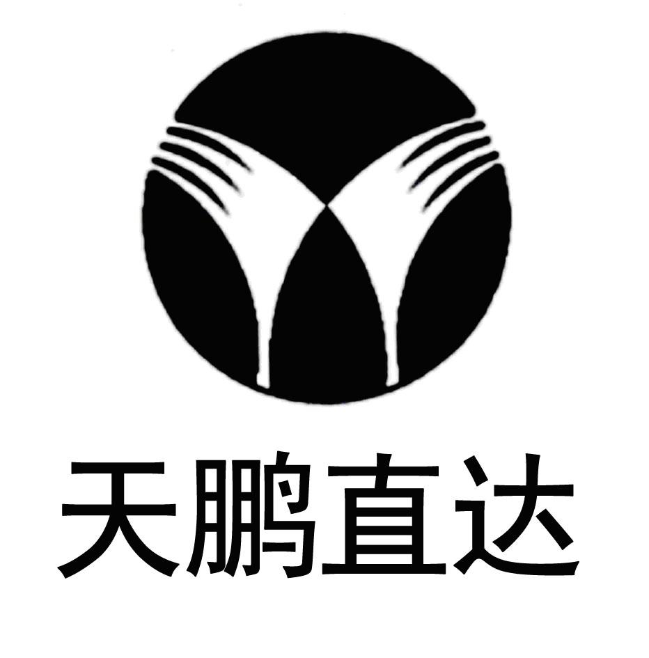 天鹏直达