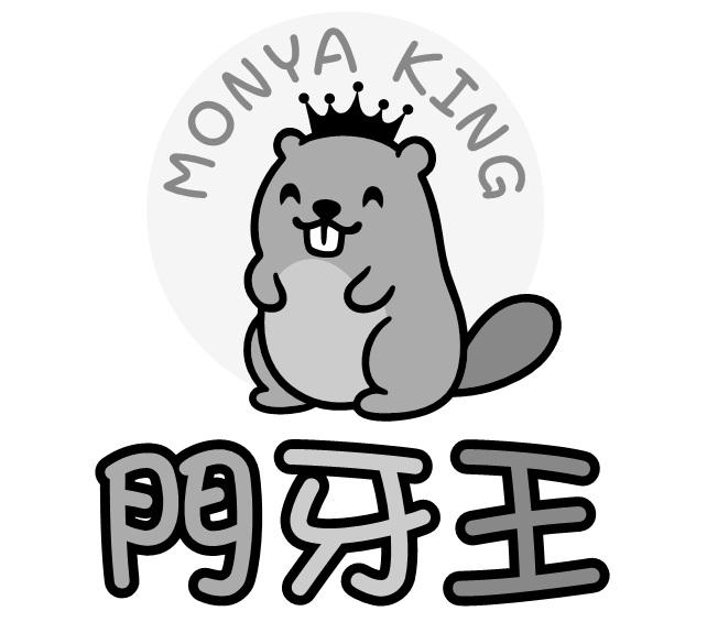 门牙王  MONYA KING