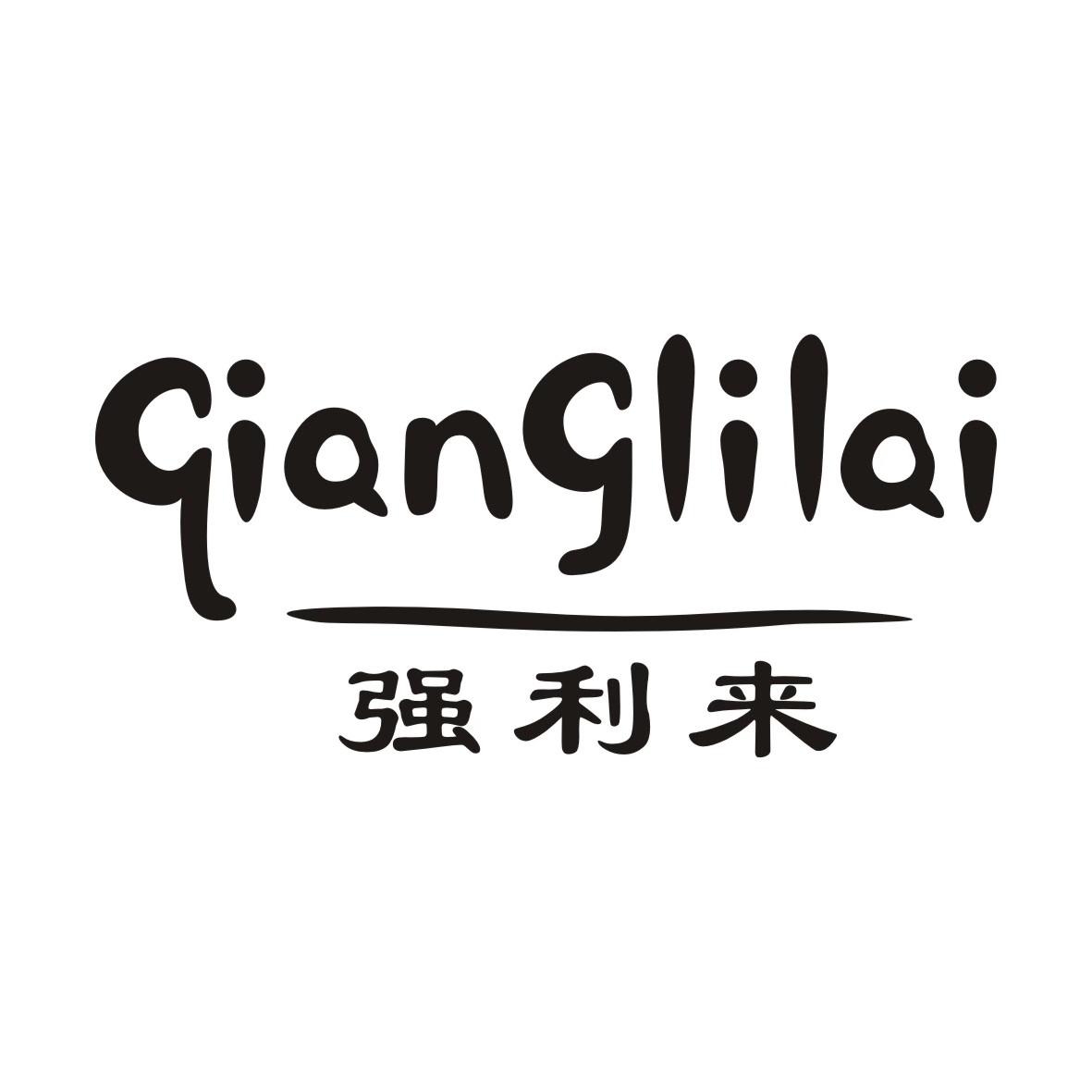 强利来
