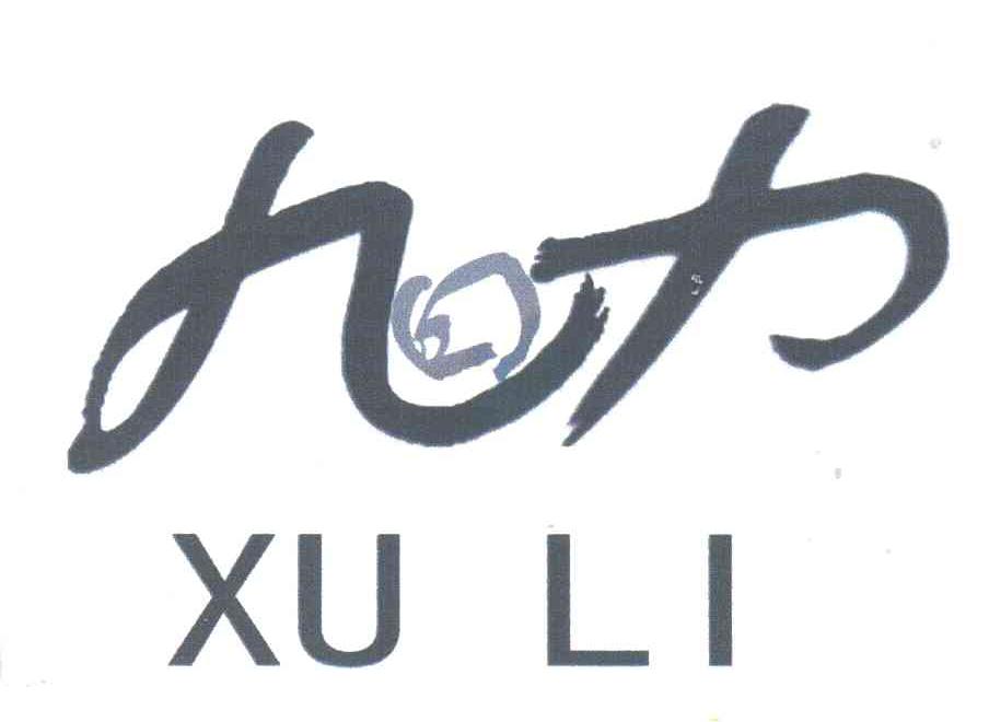 旭力