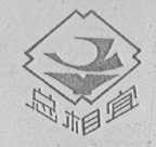 总相宜