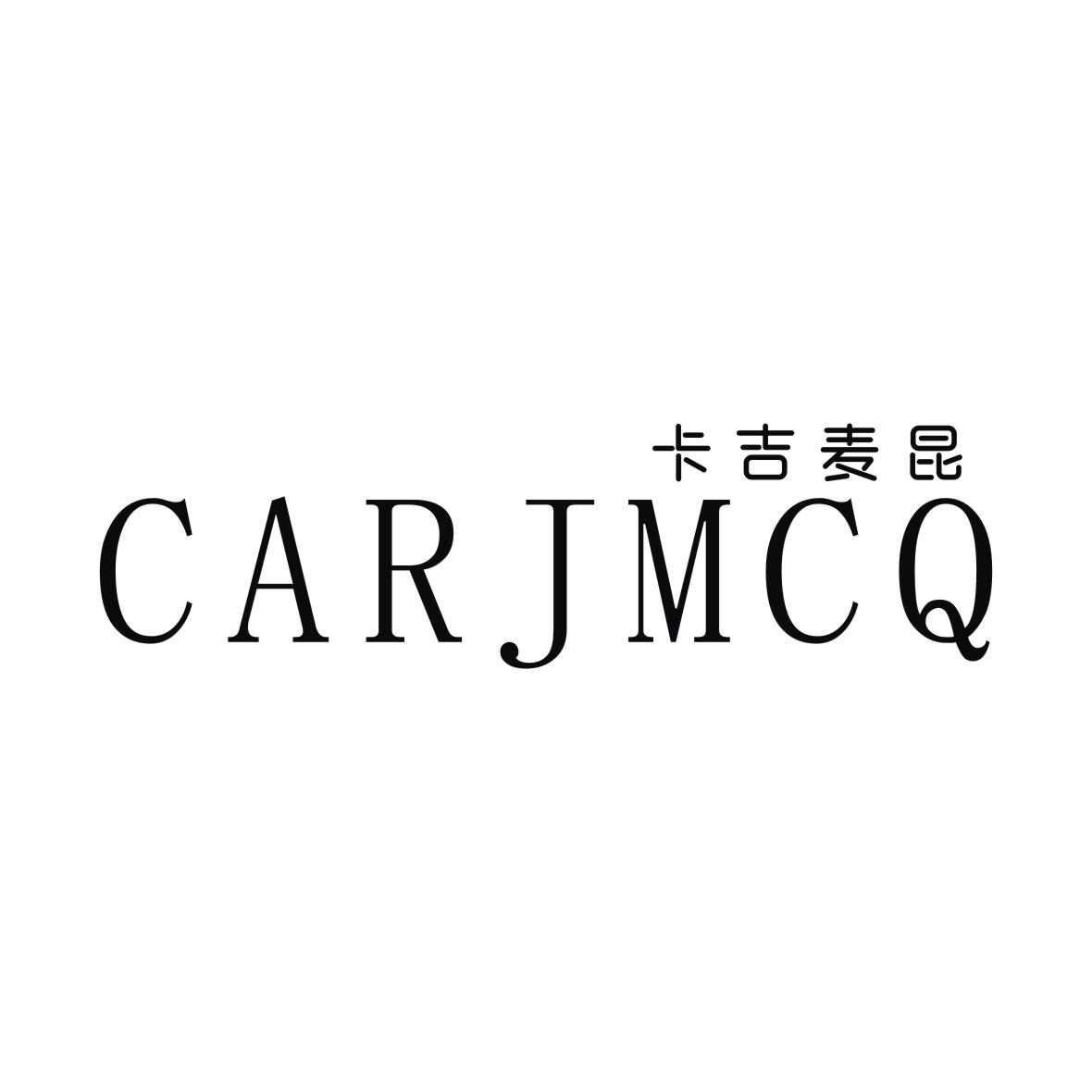 卡吉麦昆 CARJ MCQ