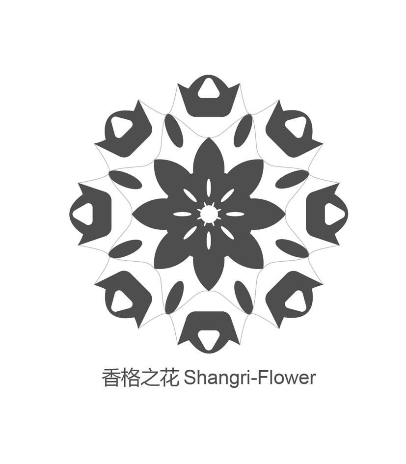 香格之花 SHANGRI-FLOWER