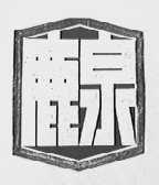 鹿泉