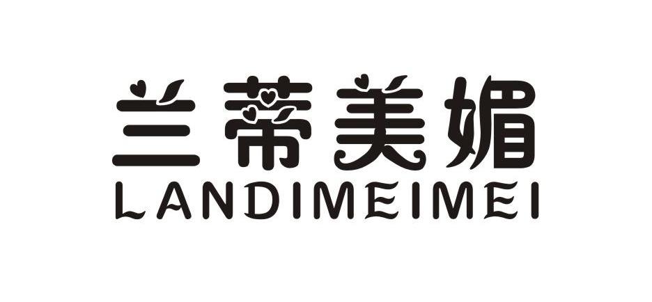 兰蒂美媚