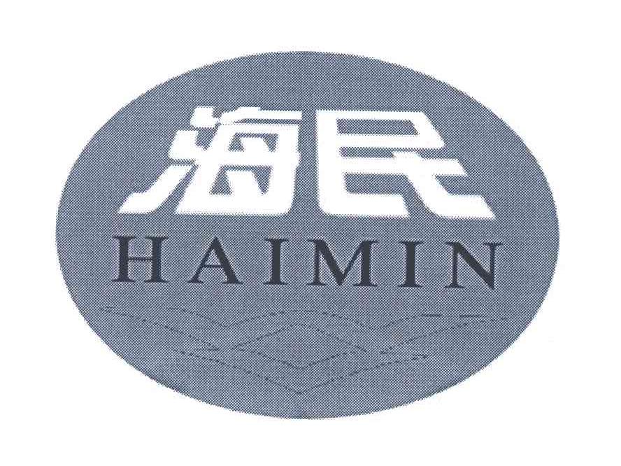 海民