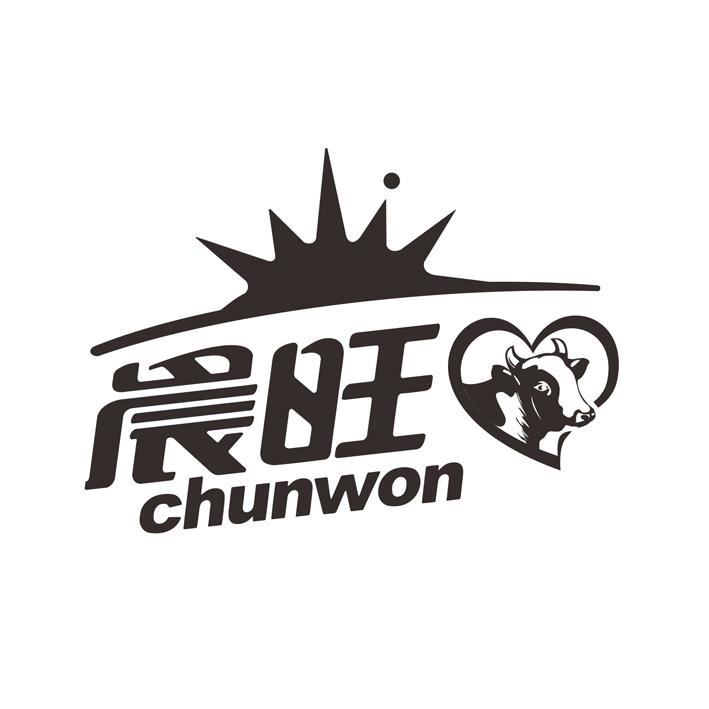 晨旺 CHUNWON