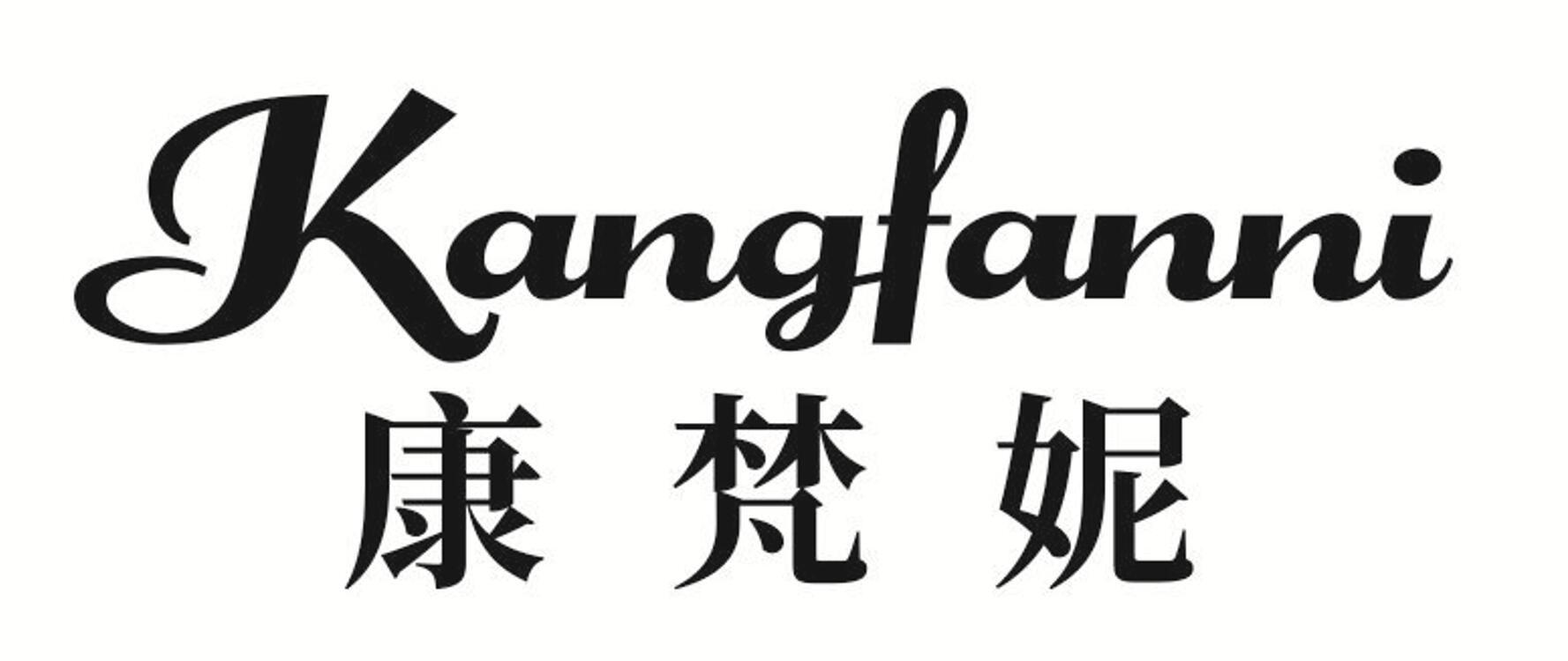 康梵妮