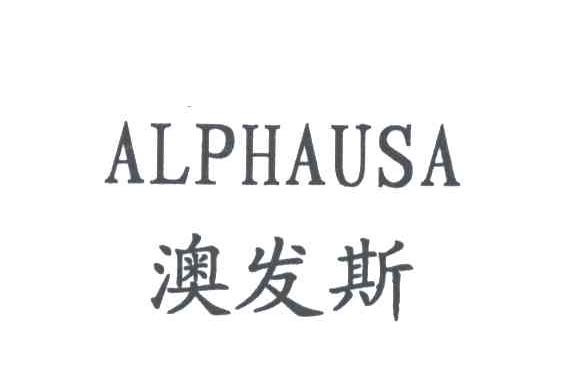 澳发斯;ALPHAUSA
