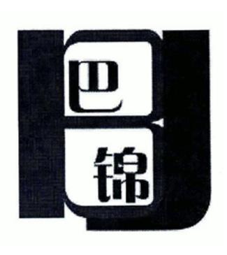 巴锦