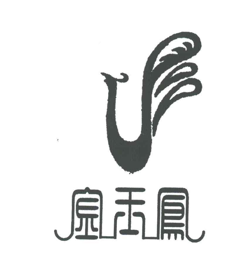 金玉凤