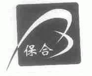 保合