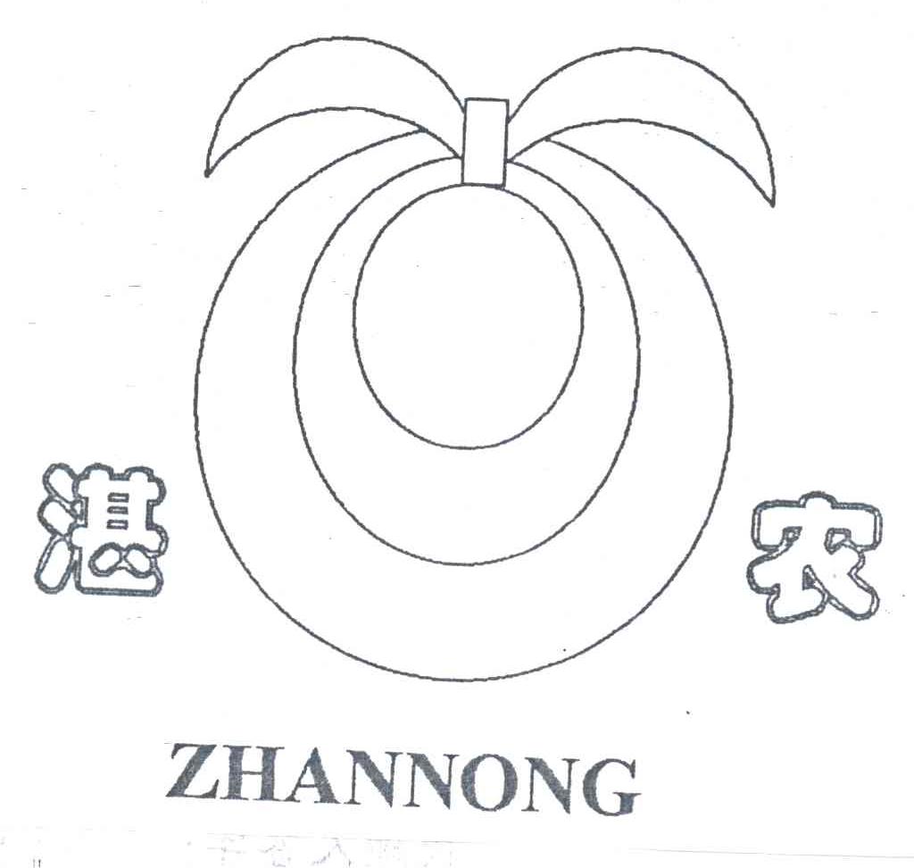 湛农