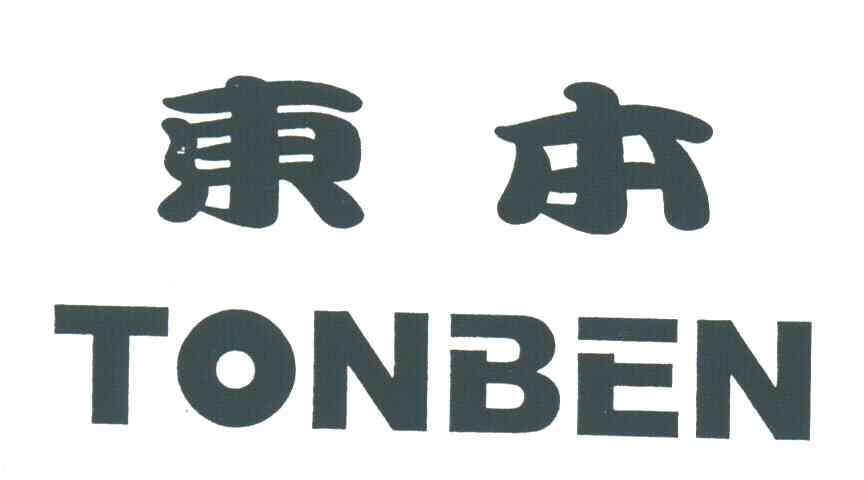 东本;TONBEN