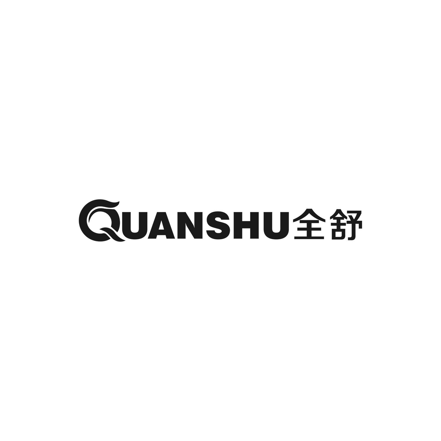 全舒