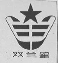 双兰星