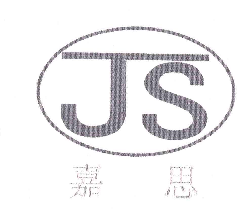 嘉思