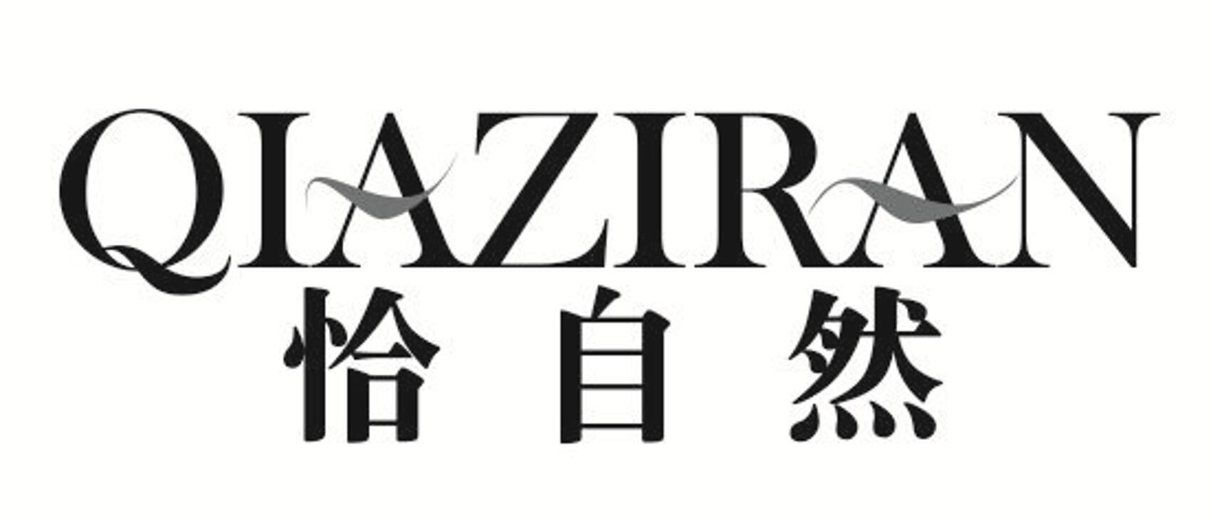 恰自然