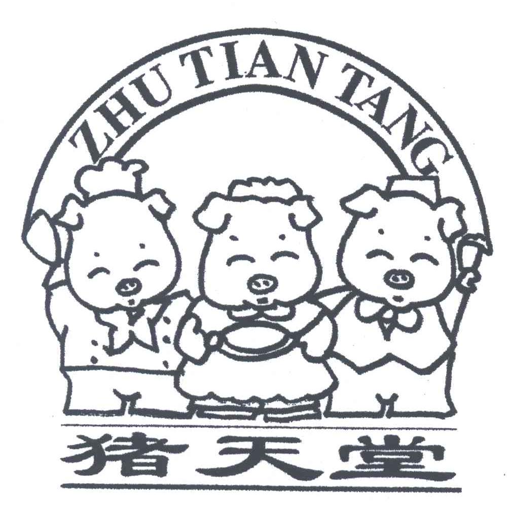 猪天堂