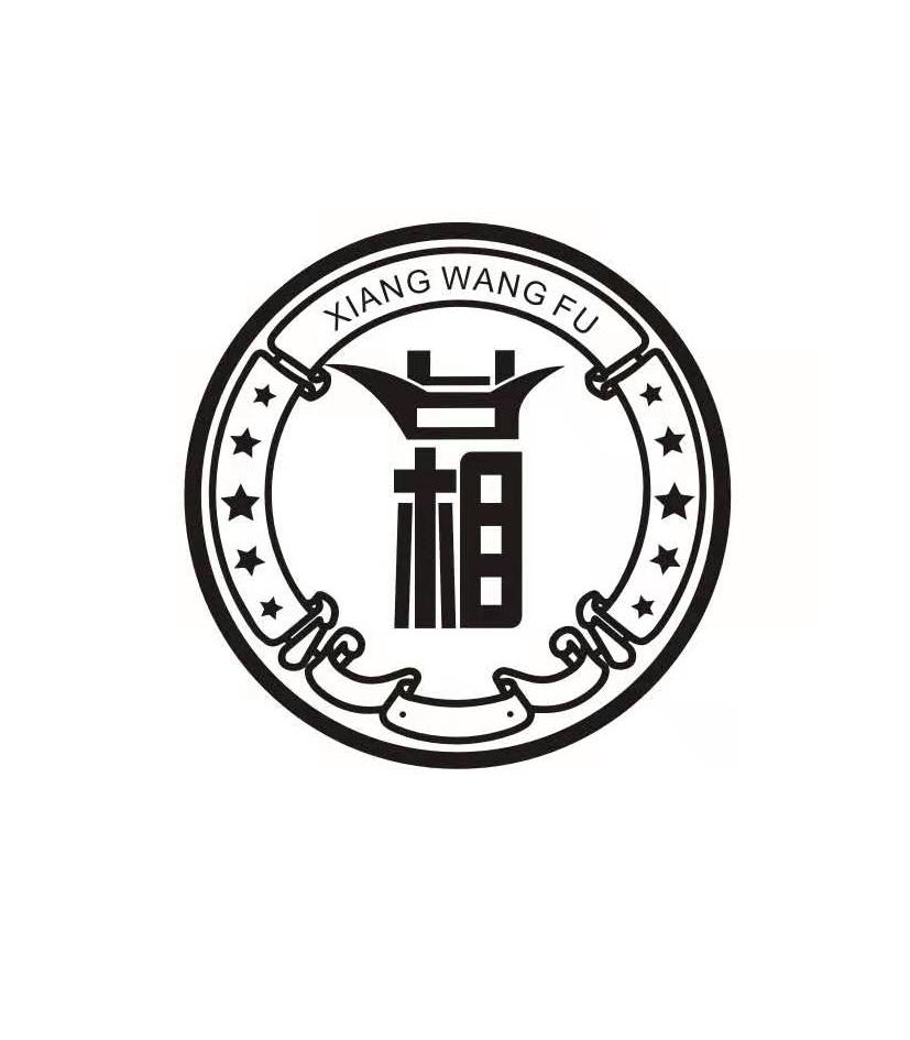 相 XIANG WANG FU