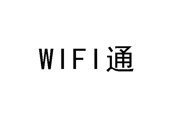 WIFI 通