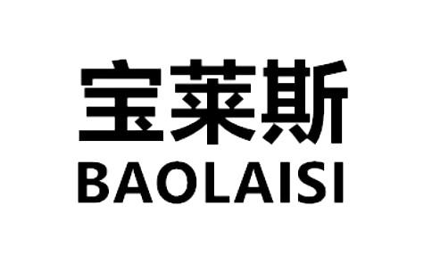 宝莱斯