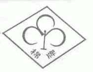 棉