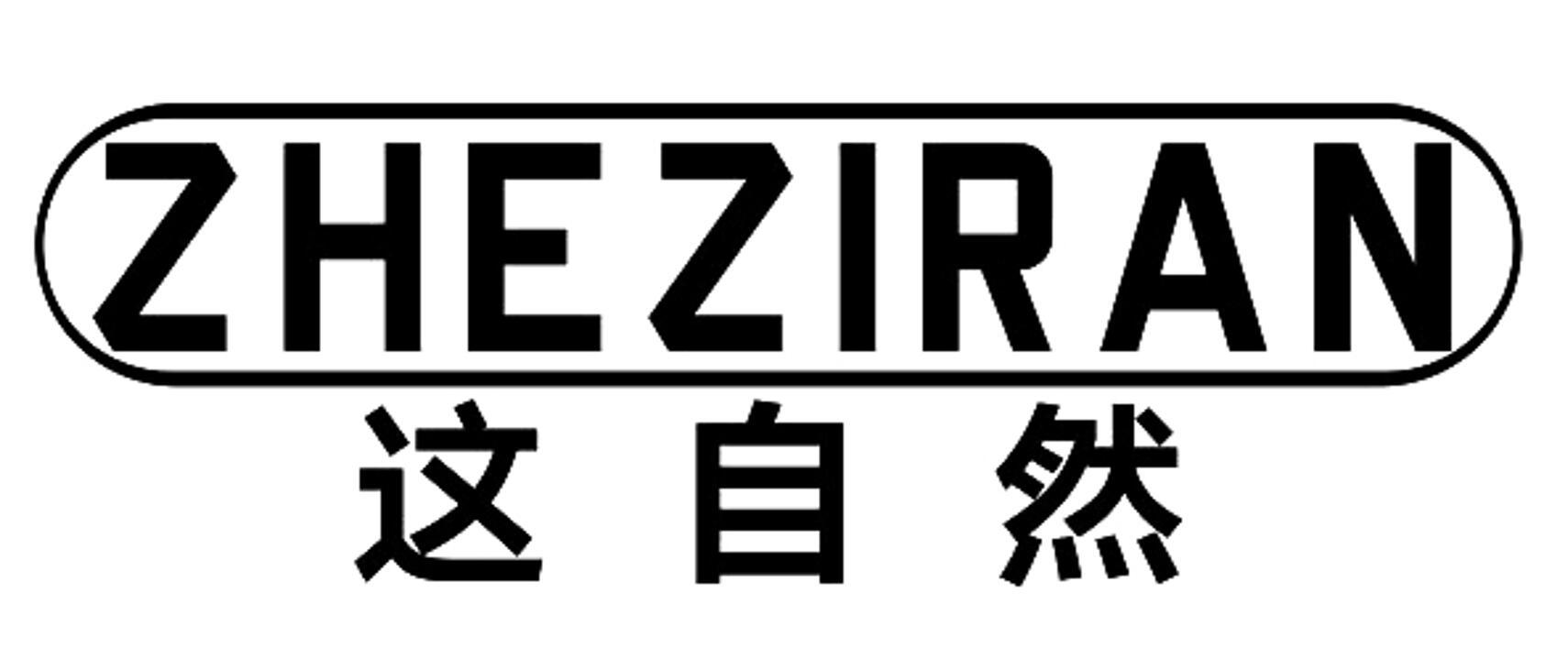 这自然