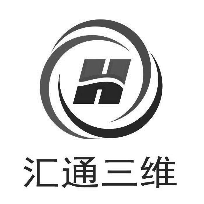 汇通三维