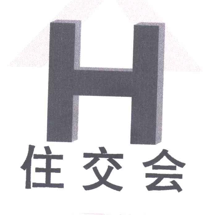 住交会