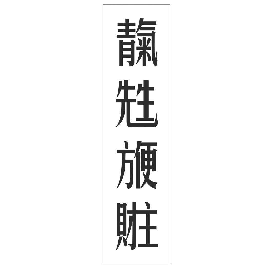 青气 先生 方便 财主