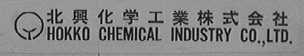 北兴化学工业株式会社    HOKKO CHEMICAL INDVSTRY CO.，LTD