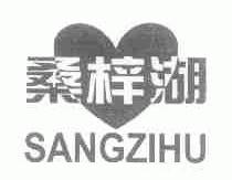 桑梓湖