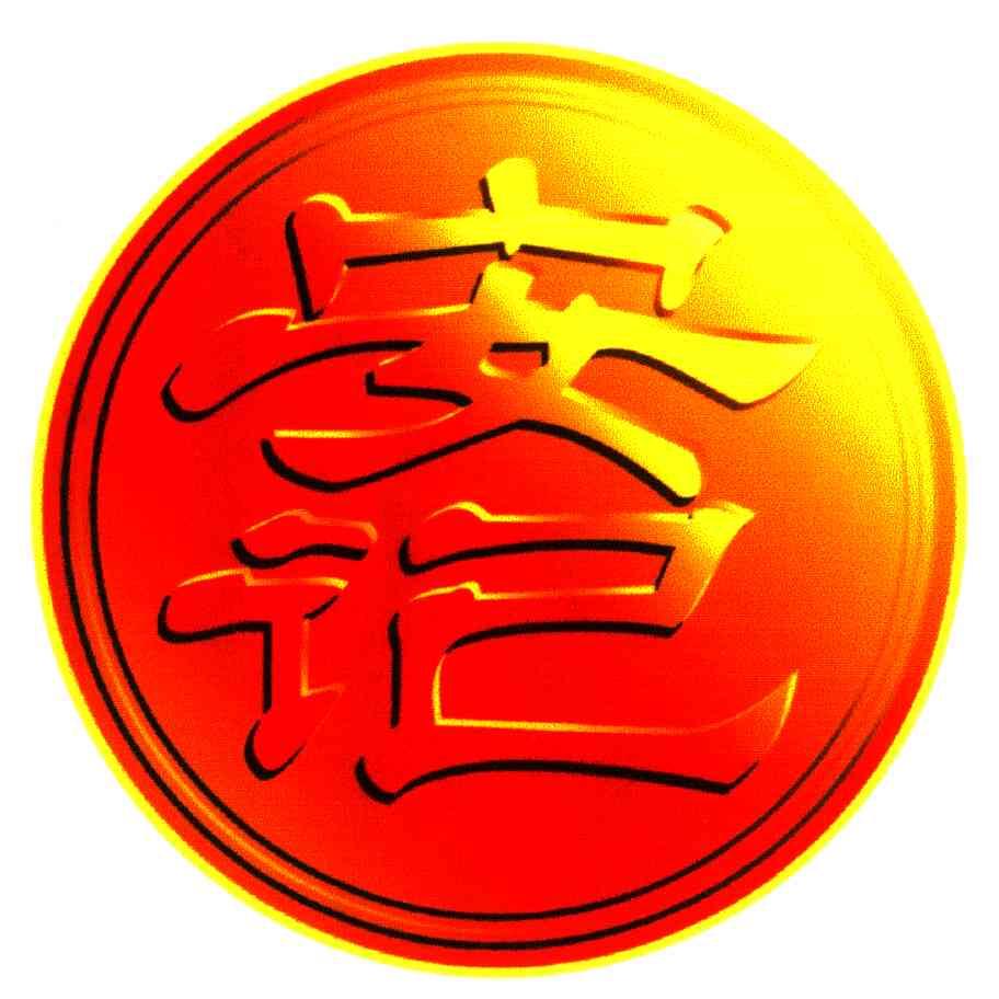 安记
