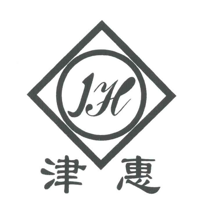 津惠;JH