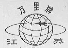 万里
