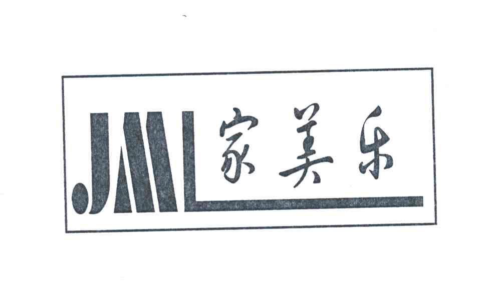家美乐JML