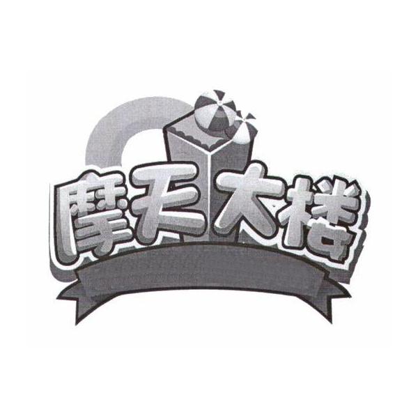 摩天大楼