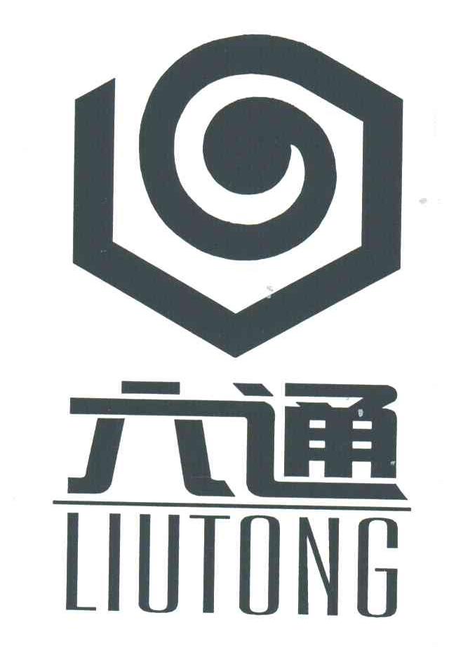 六通