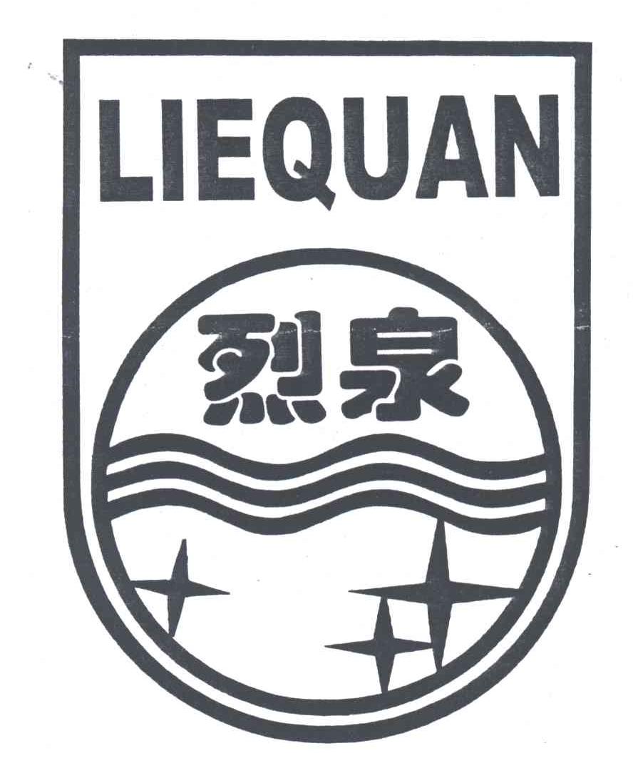 烈泉