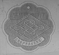 连环