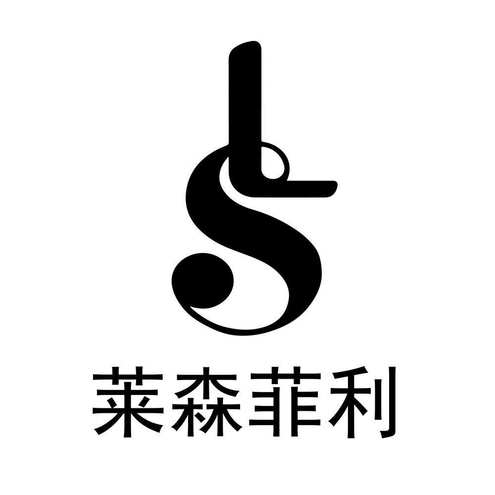莱森菲利 SL