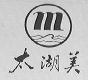 太湖美