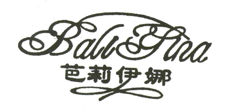 芭莉伊娜