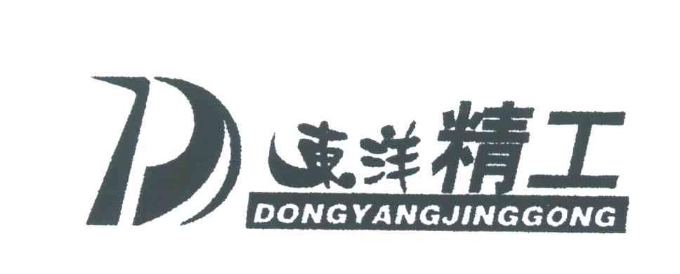 东洋精工