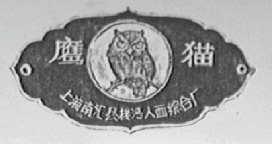 鹰猫
