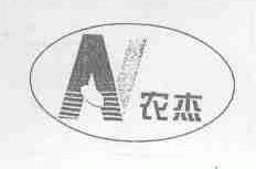 农杰
