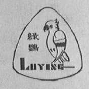 绿鹦